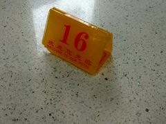 -明兴正宗潮州五彩鱼蛋粉面(中山六路店)