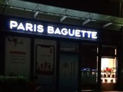 门面-巴黎贝甜(五月花广场店)