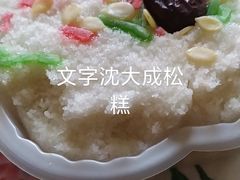 -沈大成(城隍庙店)