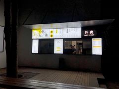 -食膳公园包子铺(烈士公园店)