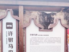 -许驸马府