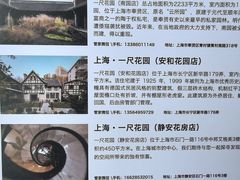 -一尺花园(安和花园店)