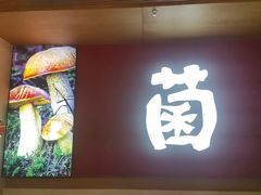 -老牌坊云南鱼豆花火锅(哈西万达店)