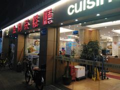 门面-金利茶餐厅(中船汇店)