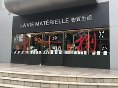 门面-物质生活书·酒吧