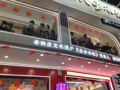 -正宗八宝冰饭·非遗冰饭·烧烤(奎桥店)
