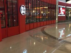 -味千拉面(世纪东方店)
