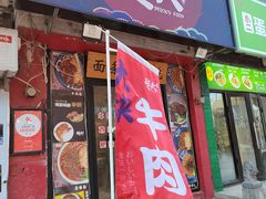 -砖头卤味