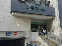 -深圳市人民医院(留医部)