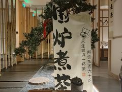 -梅间堂茶馆(绿地缤纷城店)