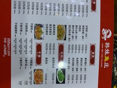 -韩妹鱼庄·泸定老字号(泸定店)