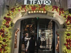 -IL TEATRO 精品意大利餐厅