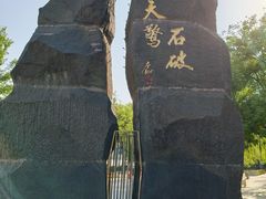 -天津水上公园