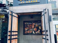 门面-Q MEX 库迈墨西哥餐吧(三里屯店)