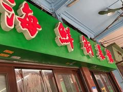 门面-海鲜街菜馆(海珠南路店)