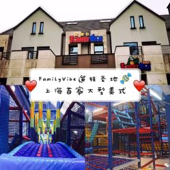 -动力星球家庭亲子游乐中心