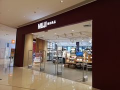 -MUJI无印良品(保利时光里店)