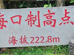-海口火山口国家地质公园