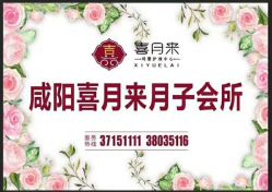 -喜月来月子会所