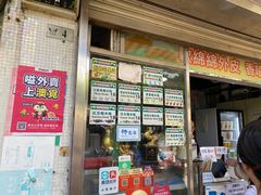 -澳门长洲糯米糍(柯打苏沙街店)
