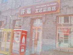 -中华巴洛克风情街