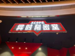 -Xcape异时刻密室逃脱魔法互动(瑞虹天地太阳宫店)