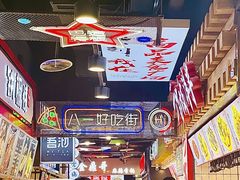 -八一路好吃街(雨田商务大厦店)