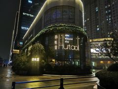 -胡桃里音乐酒馆(东区店)