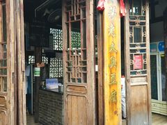 门面-茅老太臭豆腐