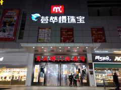 -北市万盛购物广场