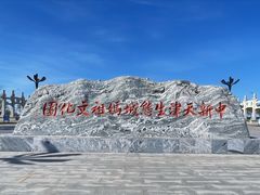 -天津妈祖文化园