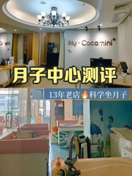 点击看大图 -沪壹健康国际母婴月子中心(360复旦奥医一妇婴东院店)