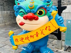 -青州古城