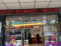 -中国光大银行(广州东山支行)