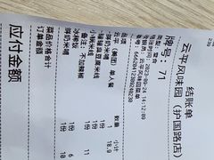 -云平风味园(护国路店)