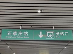 -石家庄站