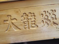 -大龙燚火锅(科华店)