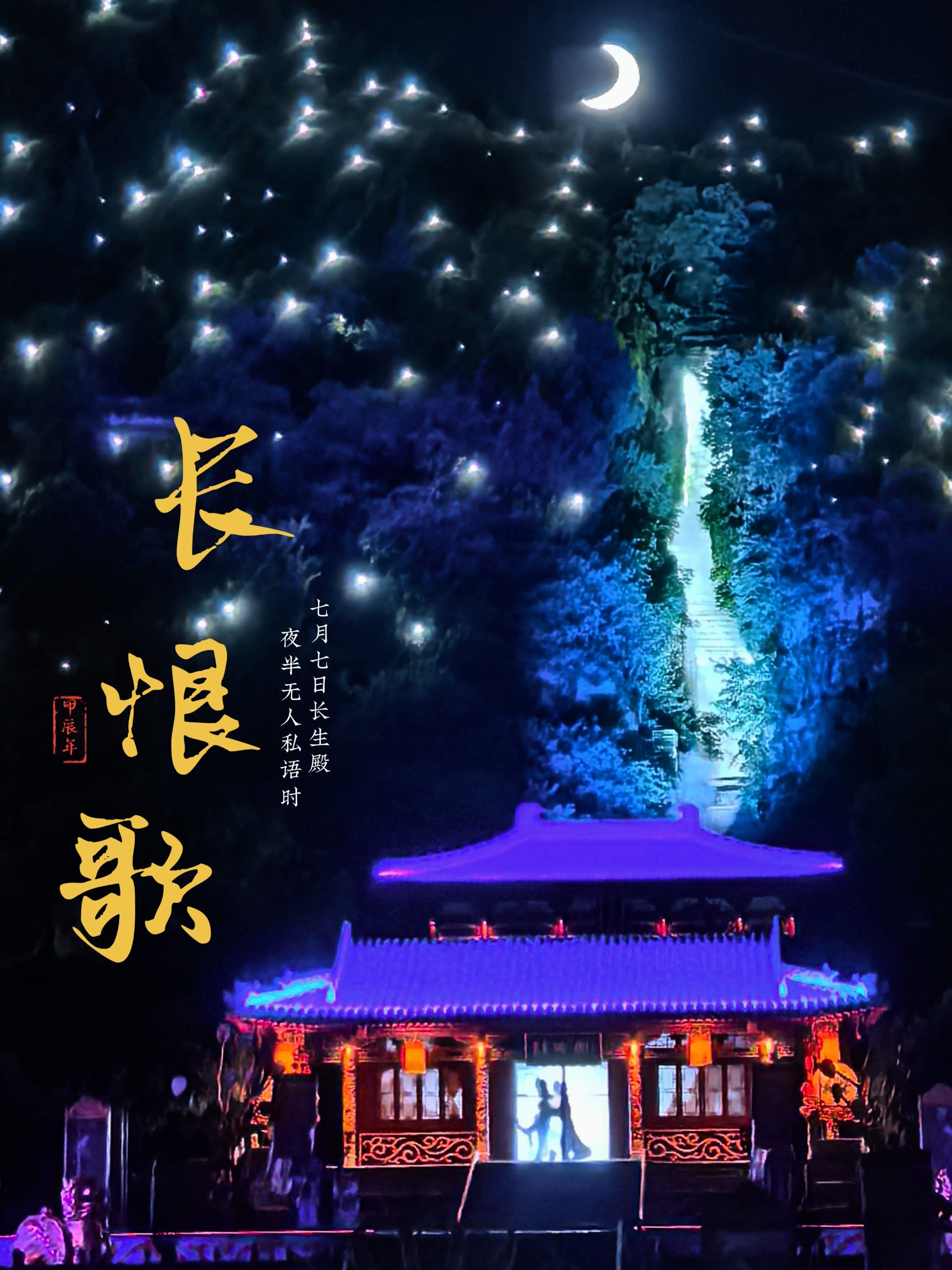 长恨歌真实攻略～写给回忆