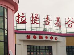 -新疆那拉提国家旅游度假区