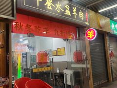 -丰登陕西水盆牛羊肉·泡馍