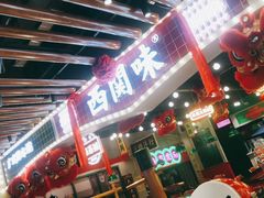 门面-西关味(大卫城店)