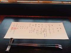 -元熹会席料理