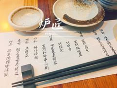 餐具摆设-炉匠炉端烧·酒(国金中心商场店)