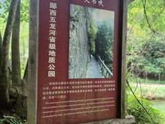 -郧西五龙河风景区