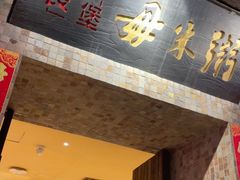 -大良毋米粥(锦龙路总店)