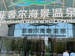 -渔岛海洋度假区