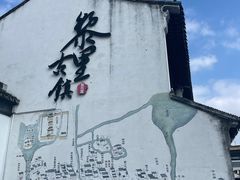 -黎里古镇
