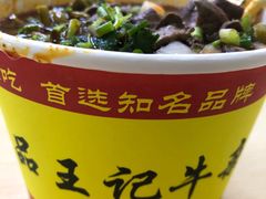 -江三王记牛杂馆(总店)
