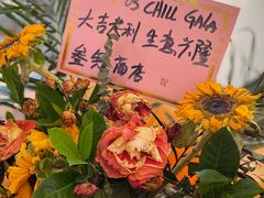 -03 CHILL GALA