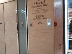 -北京中国大饭店